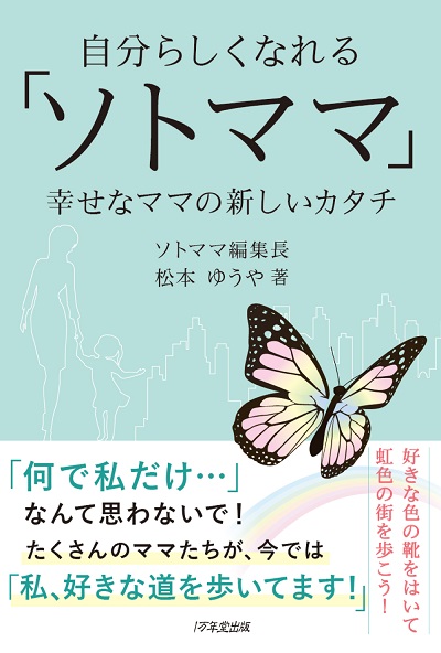 ソトママ