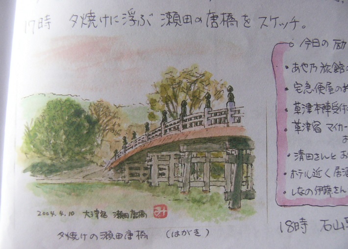 大津宿　瀬田唐橋