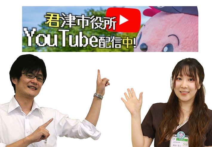 君津市50周年記念のYouTubeチャンネル