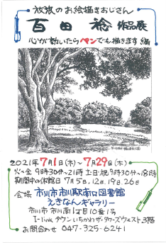 展示会の案内はがき