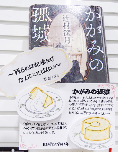 かがみの孤城