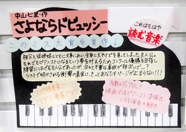さよならドビュッシー