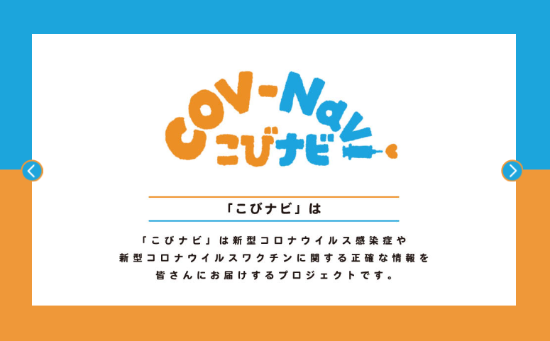 こびナビ　トップページ