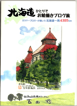 百田稔さん著書の表紙