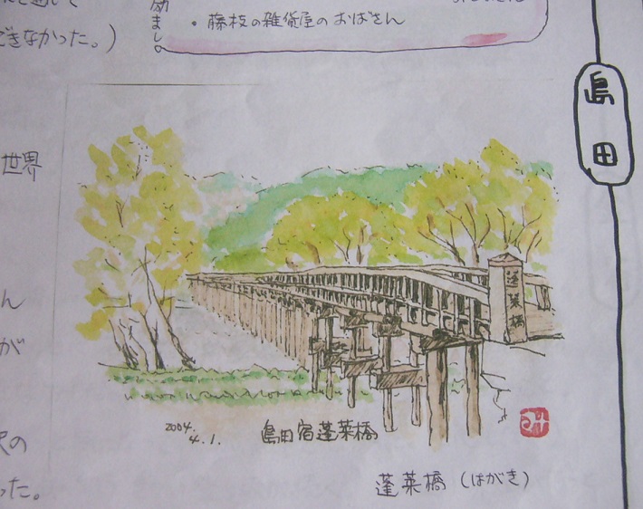 島田宿　蓬莱橋
