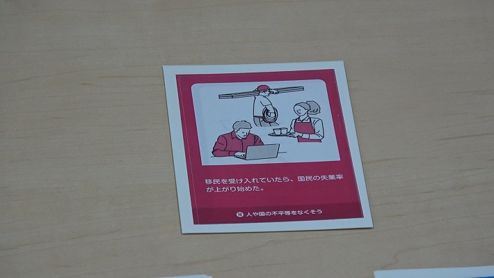 トレードオフカードは人や国の不平等をなくそう