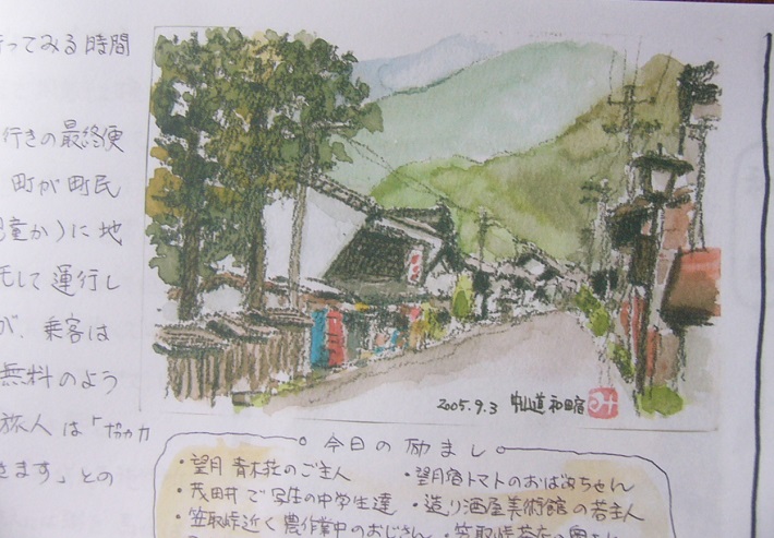 和田宿