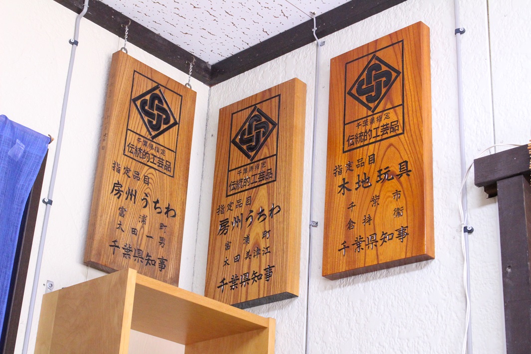 千葉の国指定伝統的工芸品 地域で見つけた逸品ストーリー