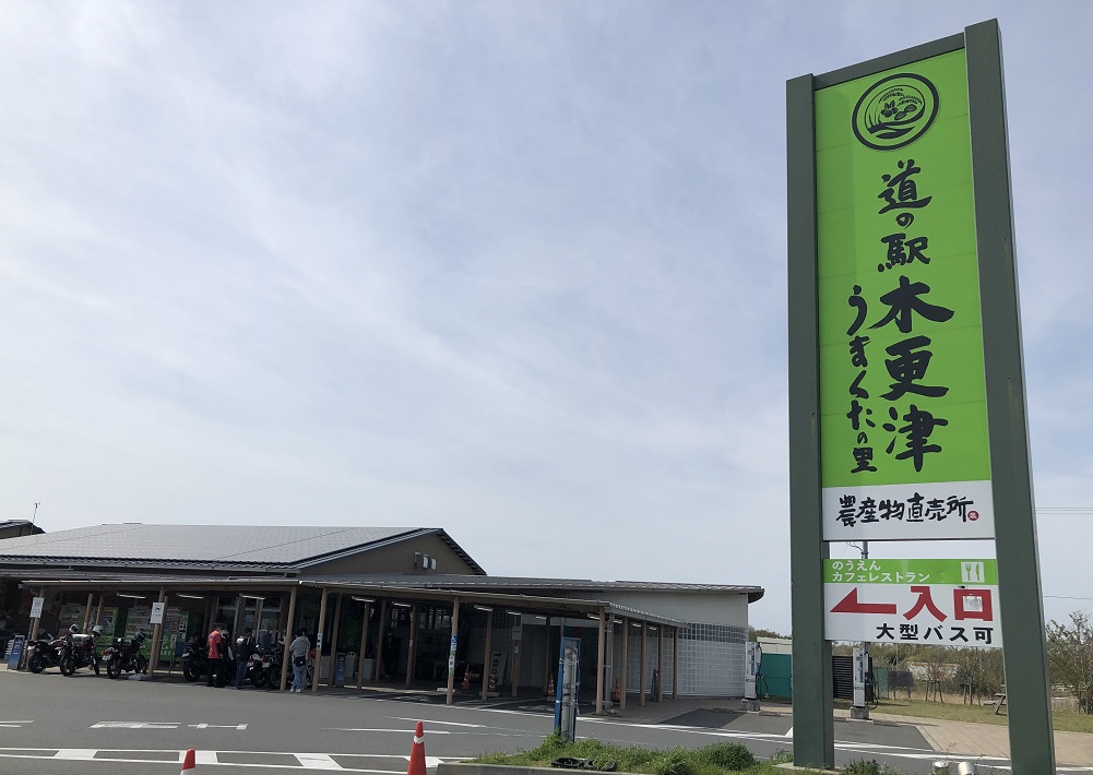 道の駅木更津うまくたの里外観