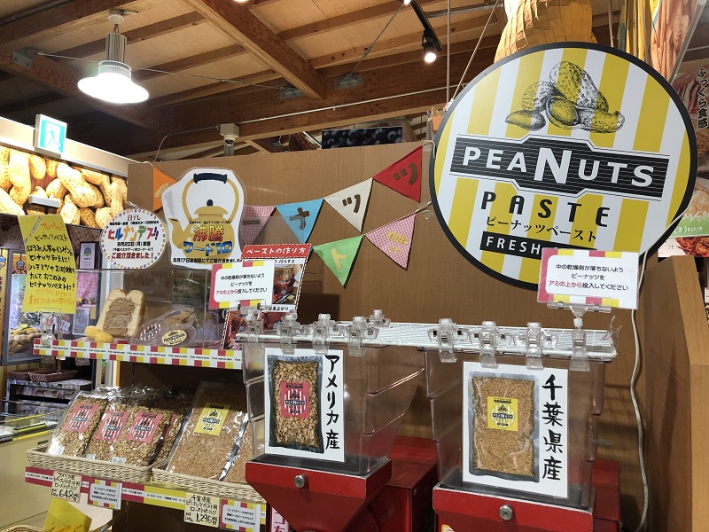 自分でピーナッツペーストを作れる道の駅うまくたの里の専用機械