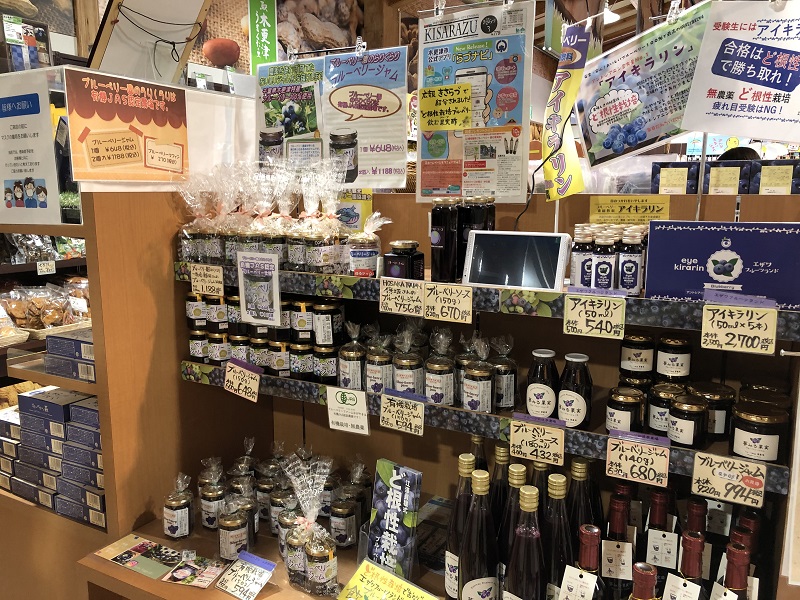 道の駅うまくたの里で販売されている地元農家が開発したオリジナルブルーベリー商品