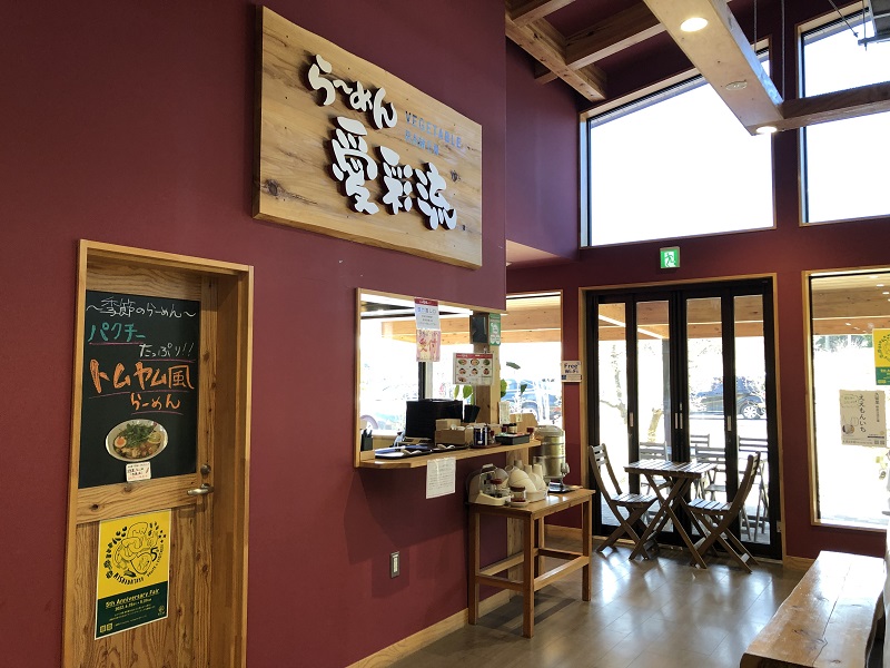 カズサの郷愛彩畑内の「らーめん愛彩流」