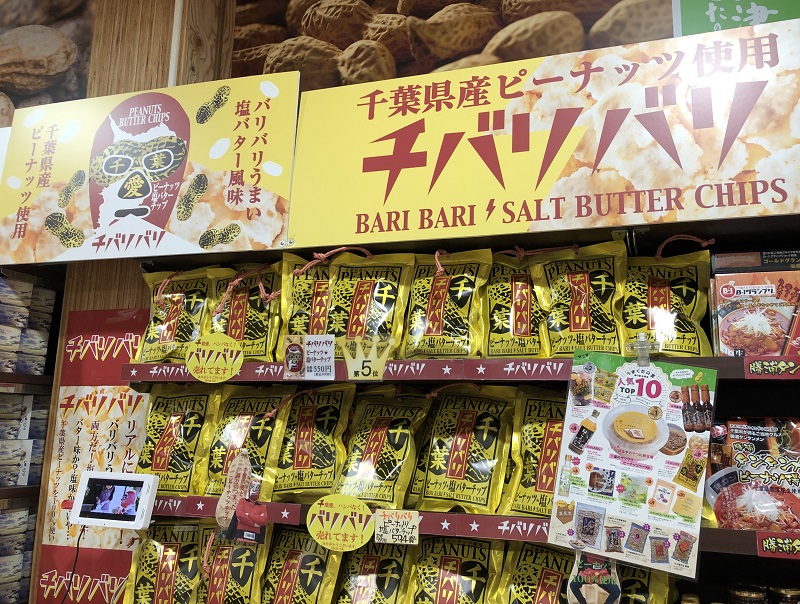 道の駅うまくたの里オンラインショップの人気商品「チバリバリ」