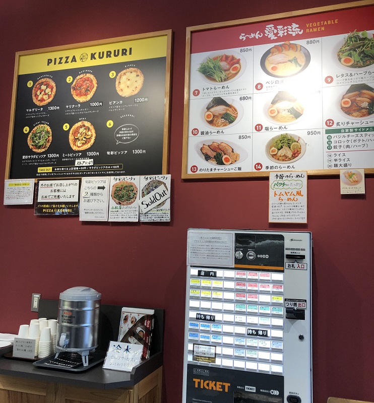 カズサの郷愛彩畑のピザとラーメンの食券機