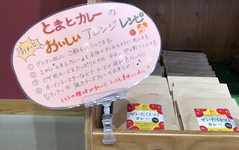 カズサの郷愛彩畑のお土産用カレー