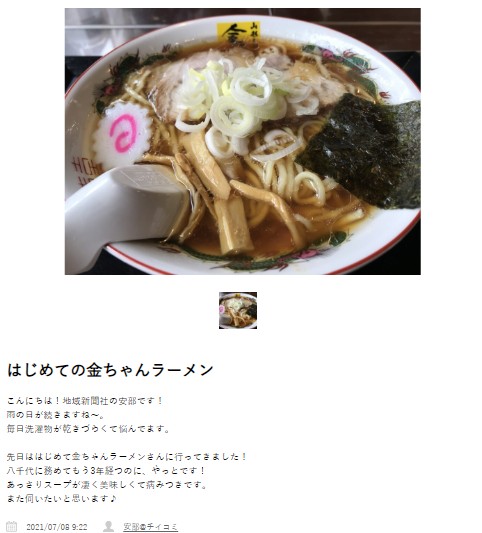 八千代市の中華そば金ちゃんのラーメン