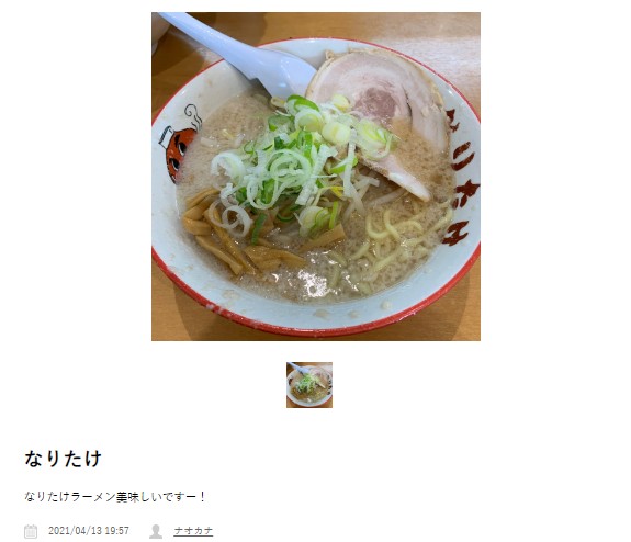 なりたけ津田沼店のこってりらーめん