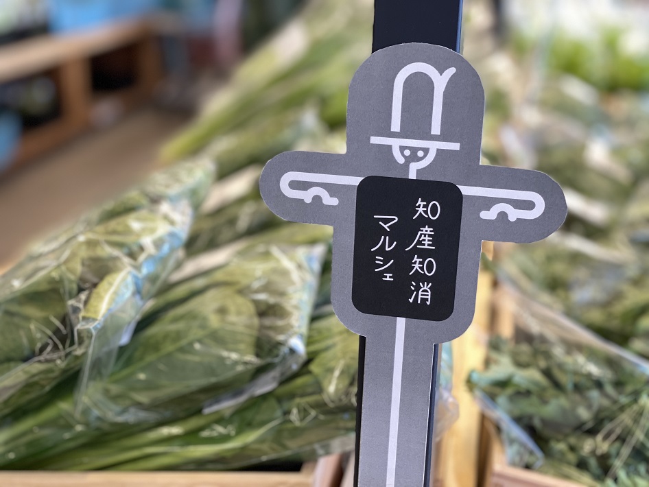 道の駅しょうなん「てんと」の直売所「知産知消マルシェ」