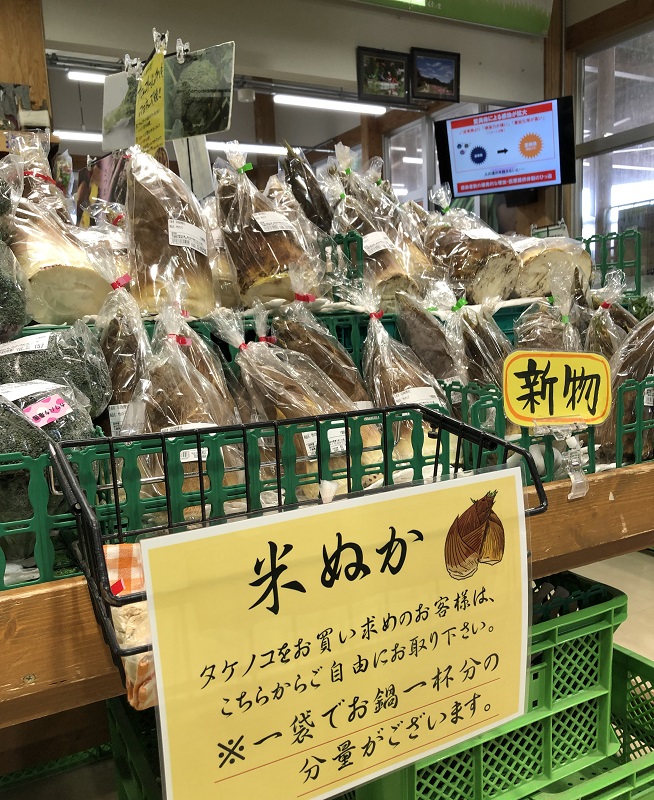 道の駅うまくたの里のたけのこと米ぬか