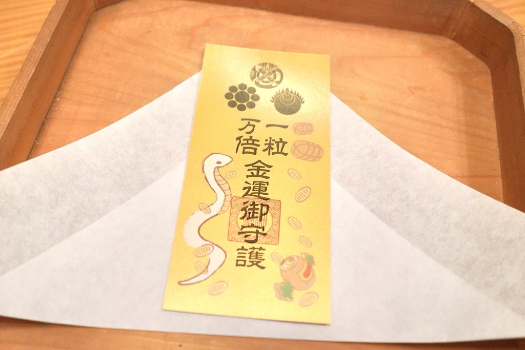 金運御守譲乃札 800円
