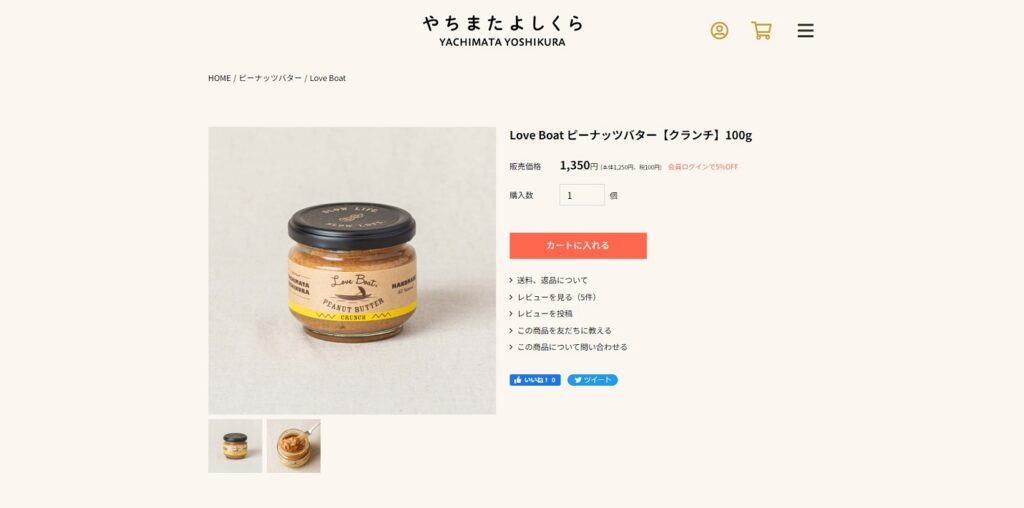 「LoveBoatピーナッツバター（クランチ）甘さ控えめ粒入りタイプ」