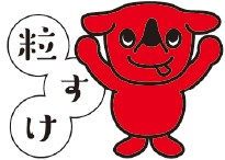 千葉県の新種米の粒すけ