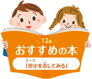 12月おすすめの本