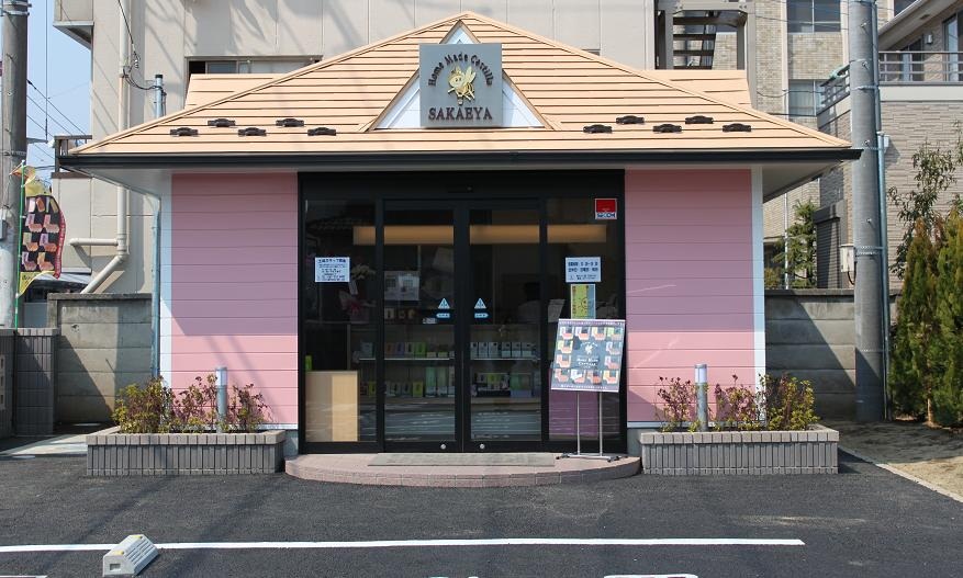 さかえ屋（カステラ）①松飛台店画像（正面）