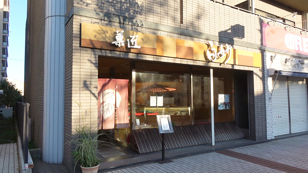 千葉県の和菓子屋さん八千代市の白妙