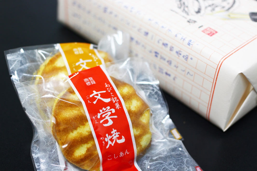 千葉県我孫子市の和菓子文学焼