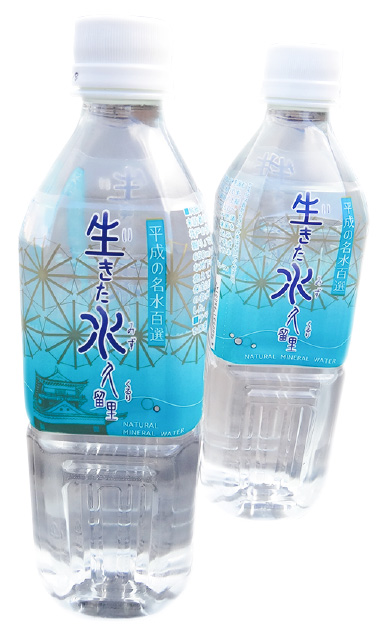 久留里の名水-生きた水