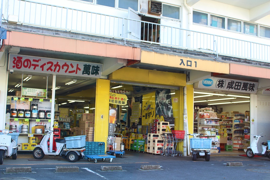 株式会社成田萬味の営業時間は、午後3時までと他店より長め