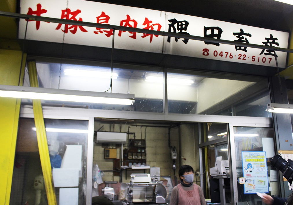 成田市場の関連食品棟にあるお肉屋さん