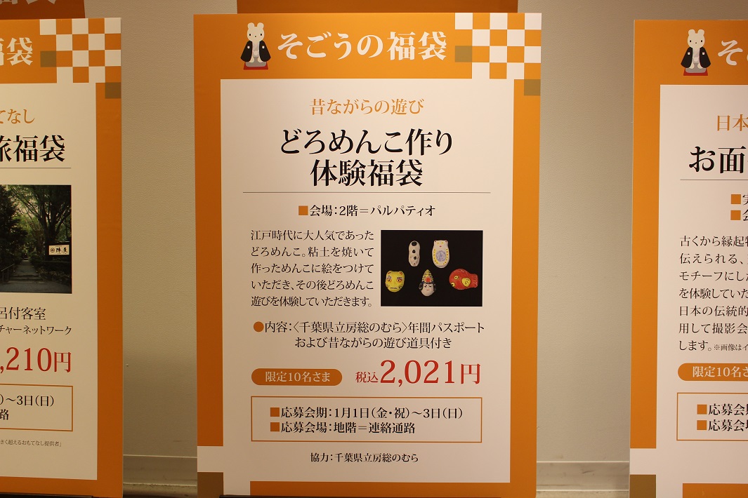  2021年そごう千葉店の福袋