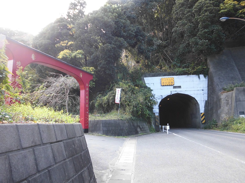 城山隧道トンネル