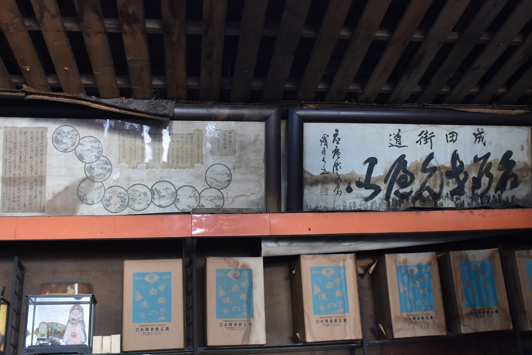 江戸時代初期創業の和菓子屋「廣瀬直船堂」