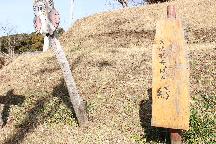 木更津市の天然酵母ぱん紡の看板