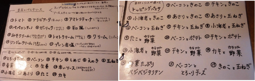 木更津市のまーくんのぱすた小家のメニュー表