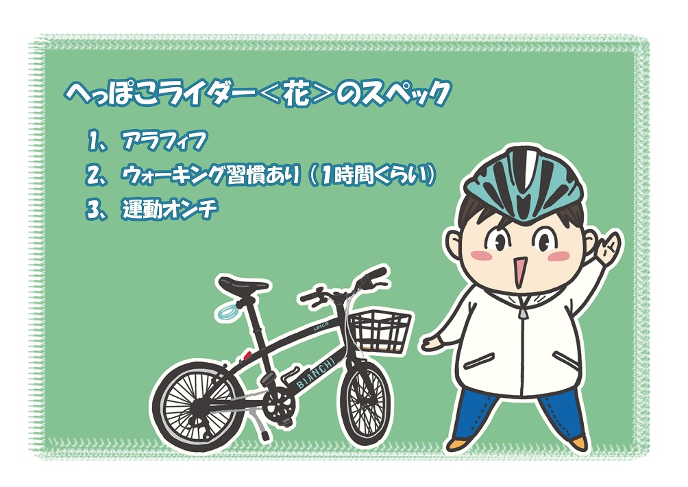 アラフィフへっぽこライダー＜花＞さん