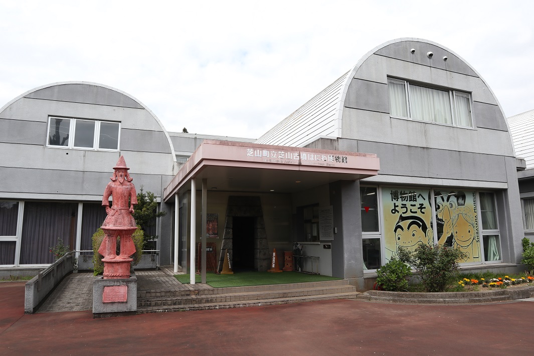 芝山町立芝山古墳・はにわ博物館