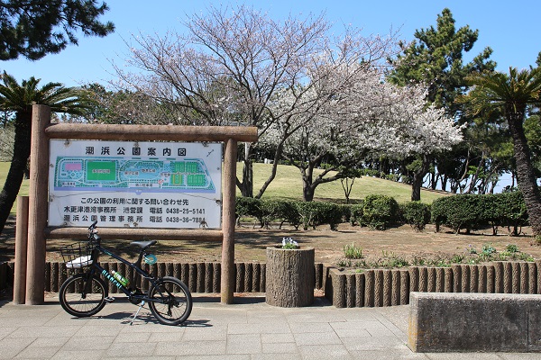 潮浜公園