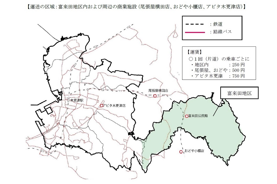 地域住民の足と生活を守れ！木更津市初の交通システム「ふくちゃんバス」