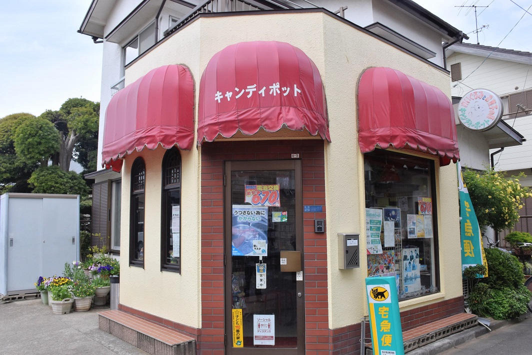 【習志野市】「駄菓子屋は原点」実籾駅近くで愛され続ける「キャンディポット」