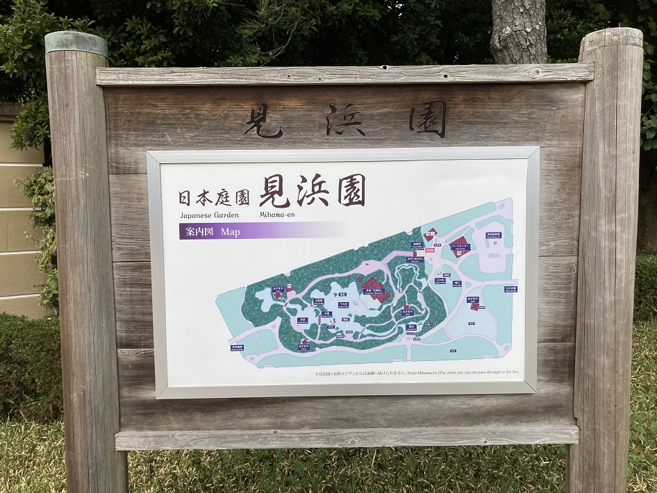 見浜園