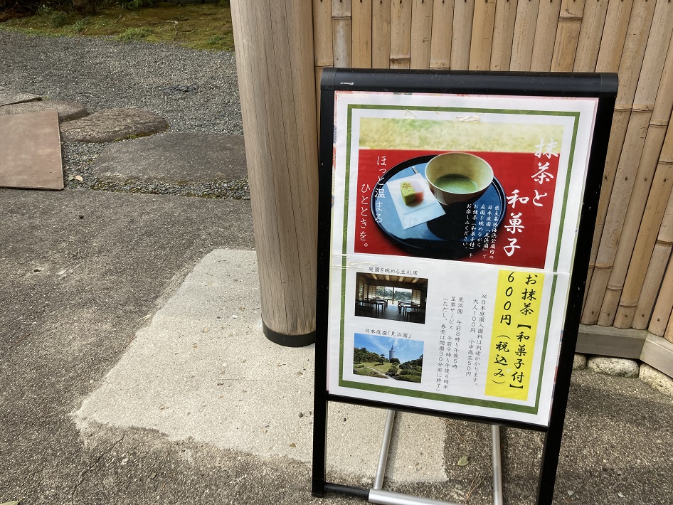 「松籟亭（しょうらいてい）」