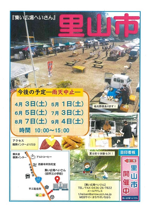 里山市のポスター