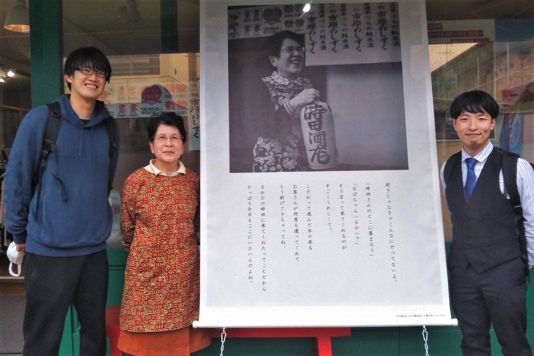 千葉大生、時田酒店店主、ミライノラボスタッフ