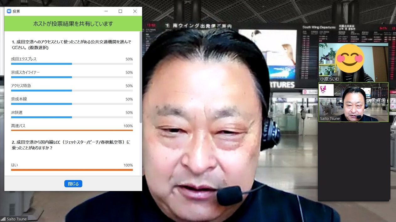 【オンラインツアー】成田空港＆周辺スポットを巡る！夏休みのお出かけ体験にも◎