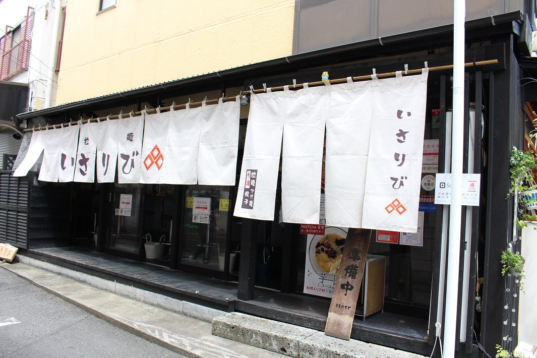 有名人も訪れる船橋のラーメン屋さん「拉麺いさりび」