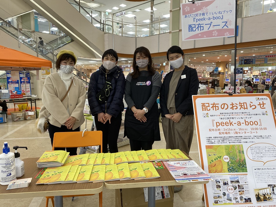 『peek-a-boo』作製に携わったママたち自ら笑顔で配布